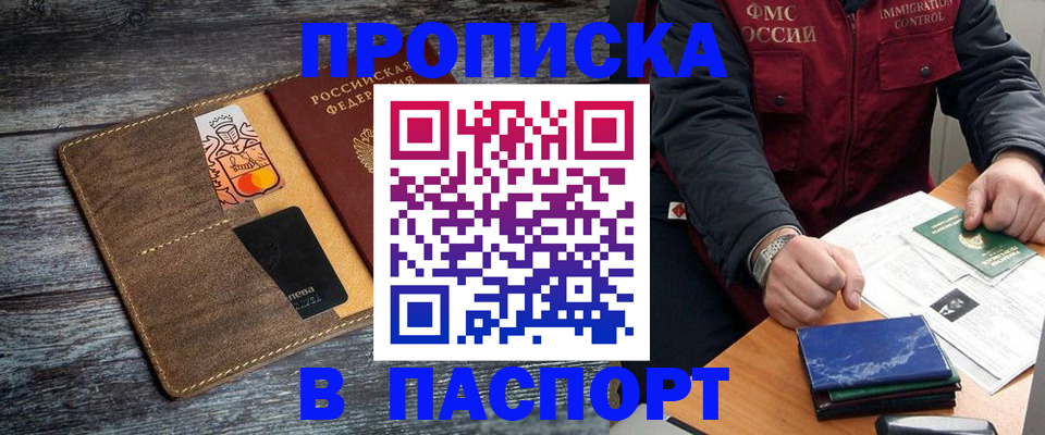 прописка гарантия в Пласте