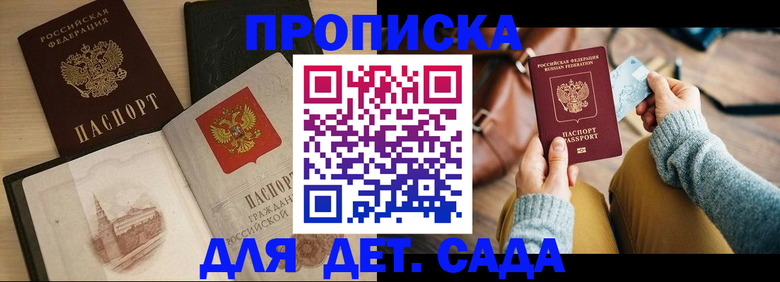 прописка штамп в Пласте