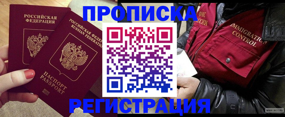 временная регистрация законно в Пласте