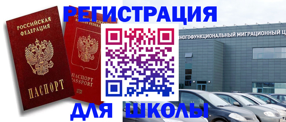 миграционный учет в Пласте