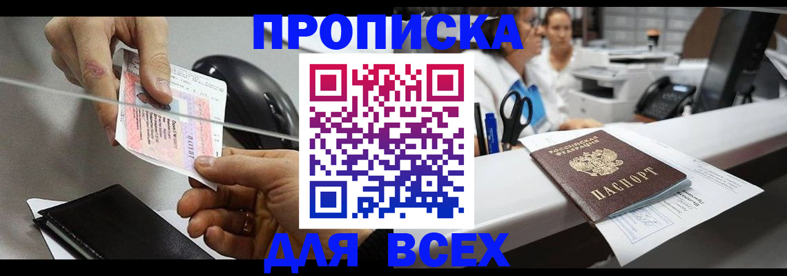 прописка регистрация в Пласте