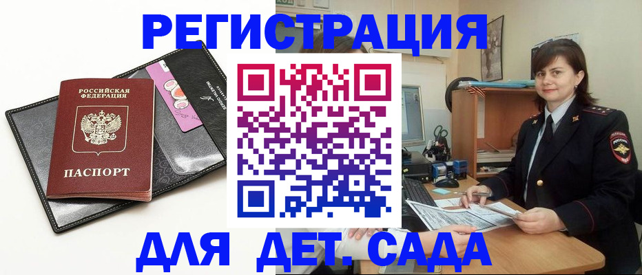 прописка штамп в Пласте