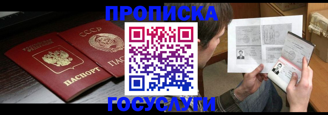 прописка для военкомата в Пласте