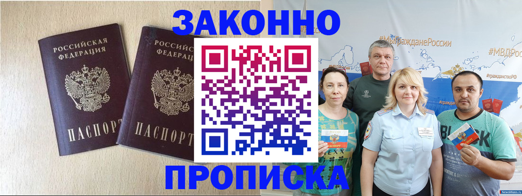 прописка поиск в Пласте