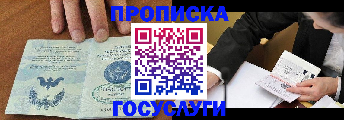 временная регистрация купить в Пласте