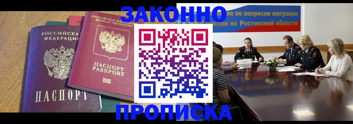 временная регистрация купить в Пласте