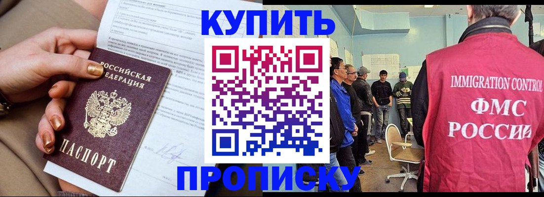 прописка штамп в Пласте