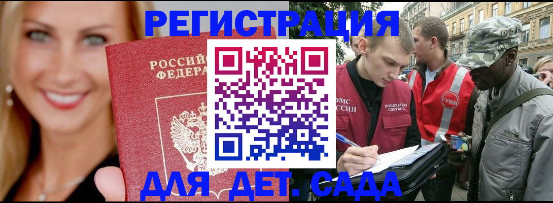 временная регистрация 2025 в Пласте